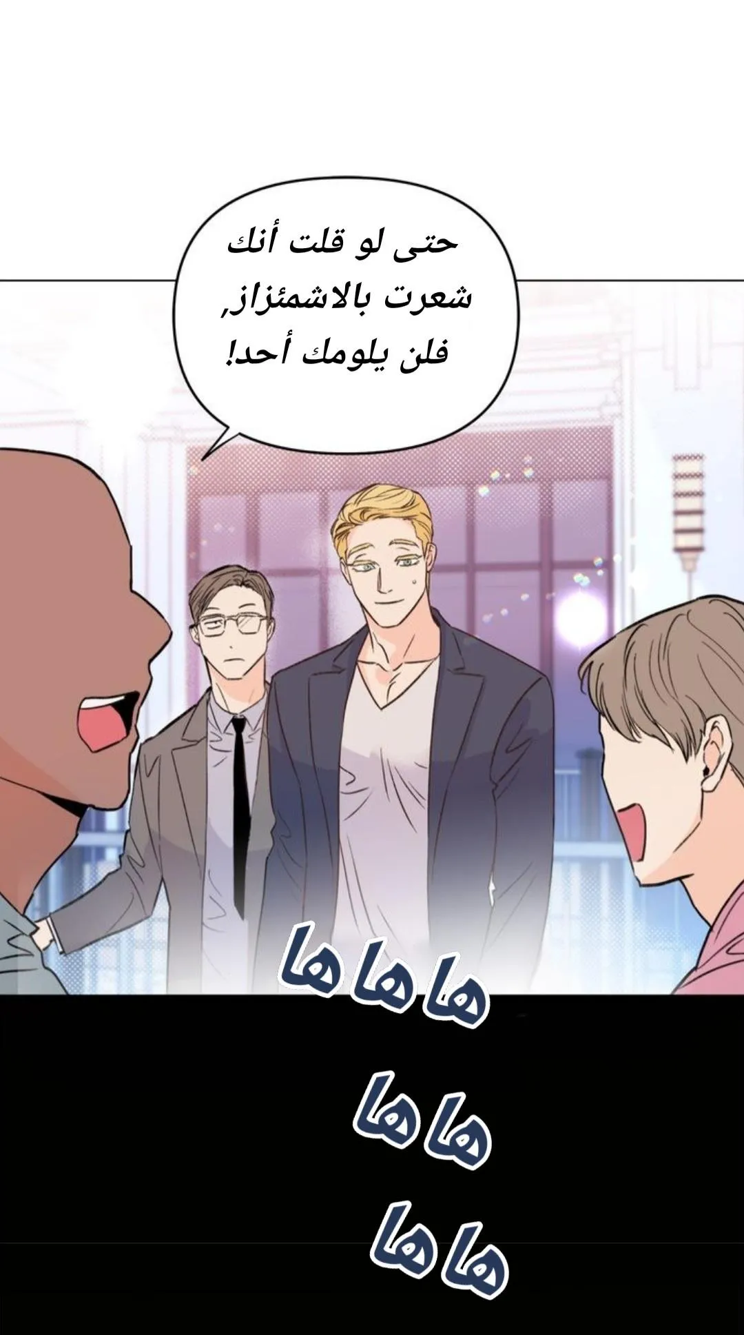 أقتل الأضواء – الفصل 1 page 4